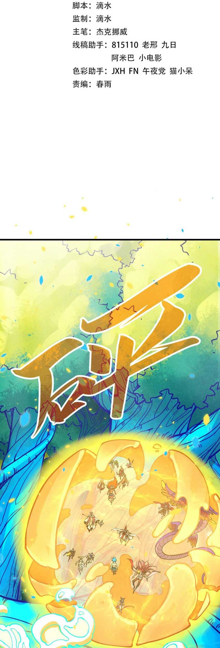 Manhua The Ultimate of All Ages Chapter 372 gambar nomor 2