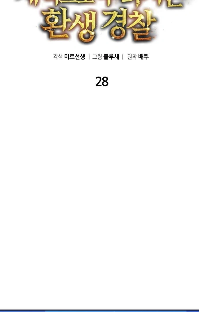 The Reincarnated Cop Who Strikes With Wealth Chapter 28 Gambar 25