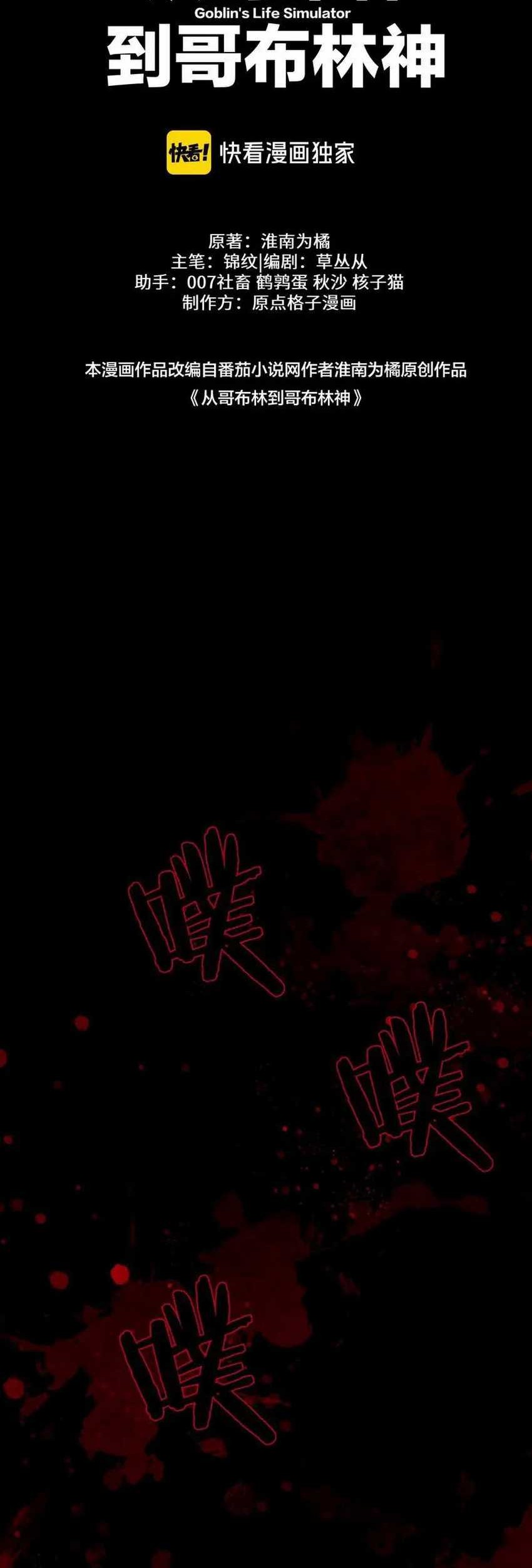 From Goblin to Goblin God Chapter 29 Gambar 3