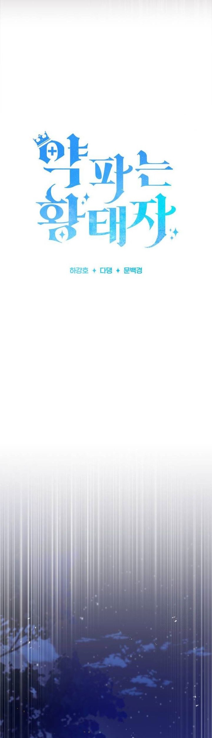 The Crown Prince That Sells Medicine Chapter 64 Gambar 8