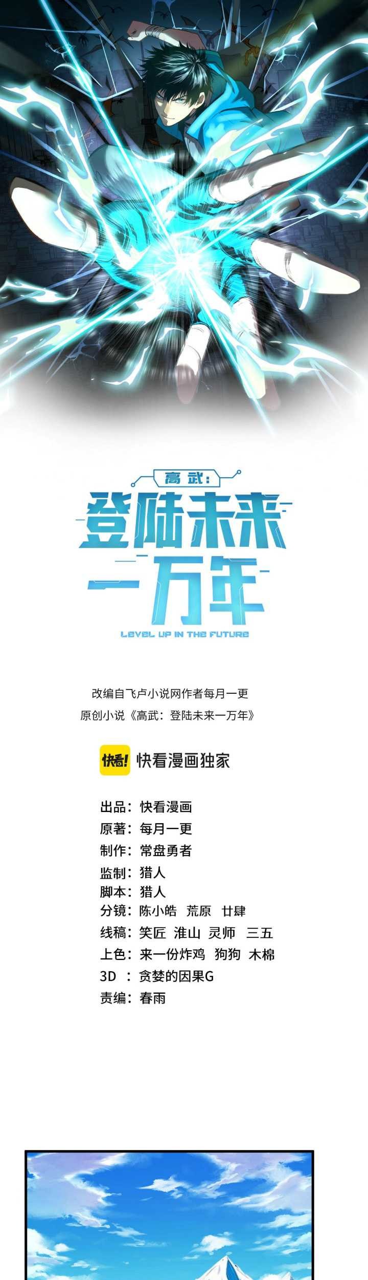 Apex Future Martial Arts Chapter 187 Gambar 4