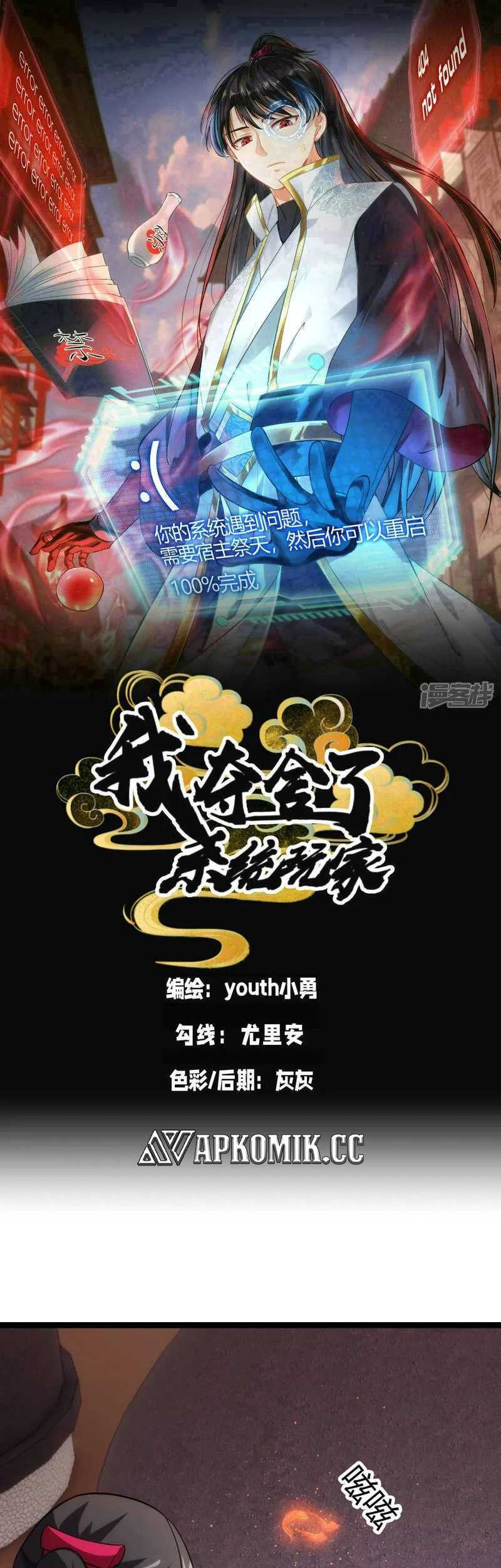 Manhua I Took Over The System Players Chapter 44 gambar nomor 2