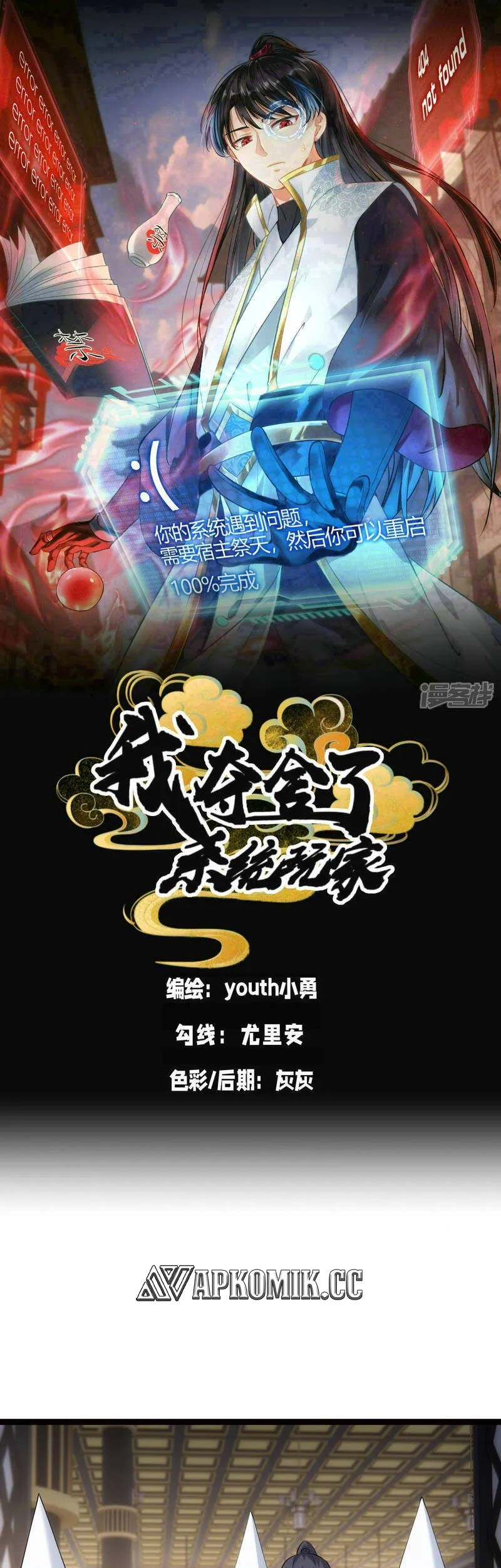 Manhua I Took Over The System Players Chapter 35 gambar nomor 2