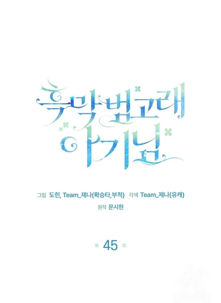 Black Killer Whale Baby Chapter 45 Gambar 32