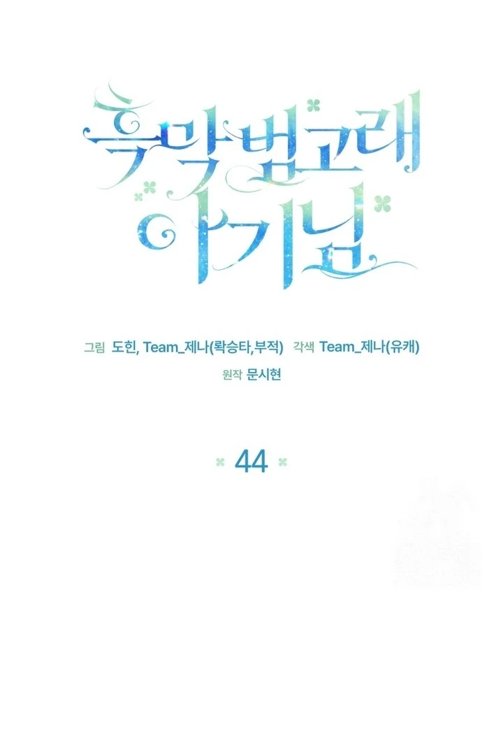 Black Killer Whale Baby Chapter 44 Gambar 16