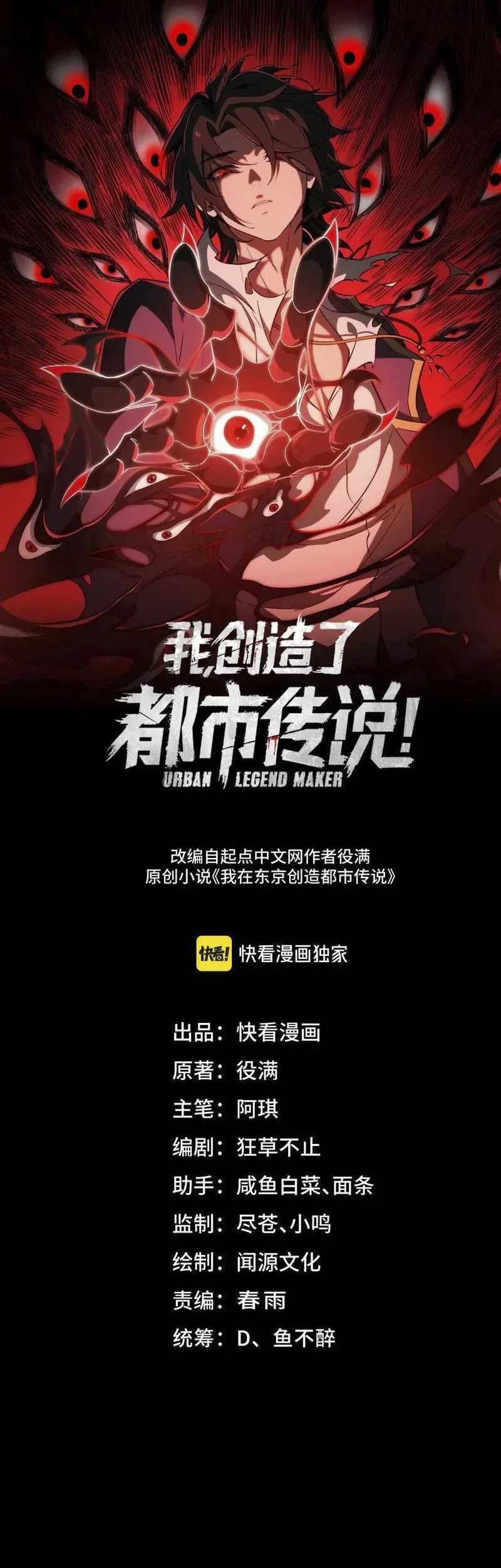 Manhua I Created an Urban Legend! Chapter 61 gambar nomor 2