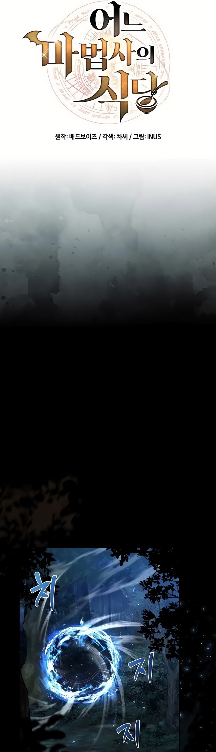 Archmage Restaurant Chapter 67 Gambar 10