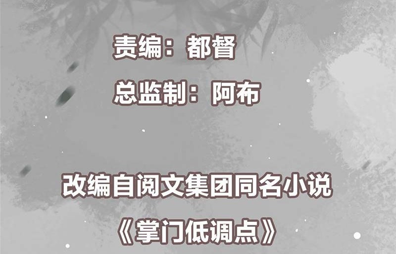 Keep A Low Profile, Sect Leader Chapter 460 Gambar 3