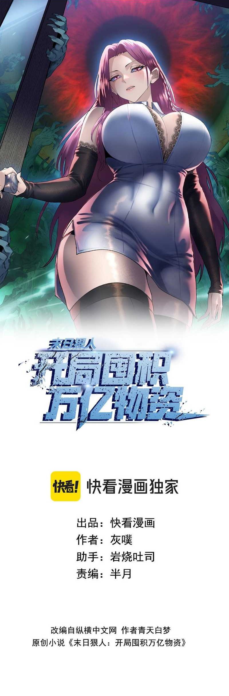 Manhua The Last All-Knowing Man Collected Trillions of Stuff from Day One Chapter 45 gambar nomor 2