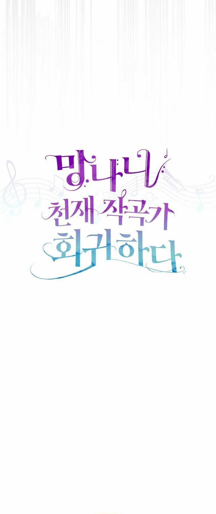 The Crazy Genius Composer Returns Chapter 50 Gambar 6