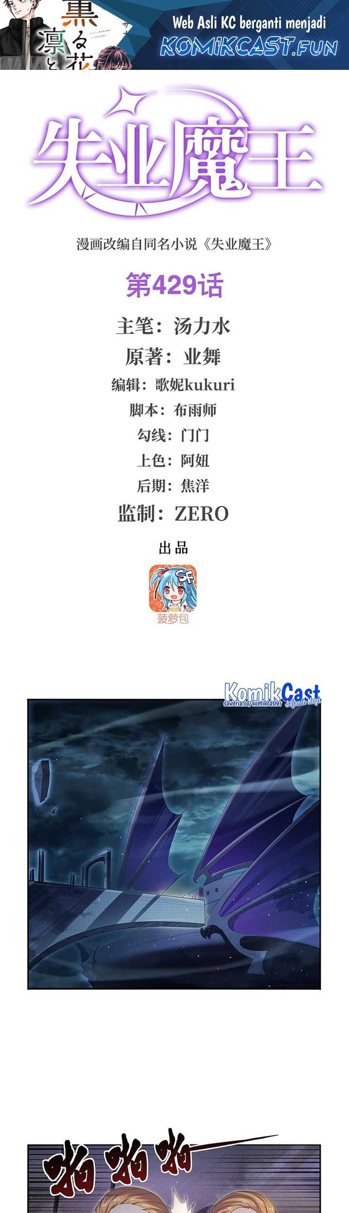 Manhua The Demon King Who Lost His Job Chapter 429 gambar nomor 2