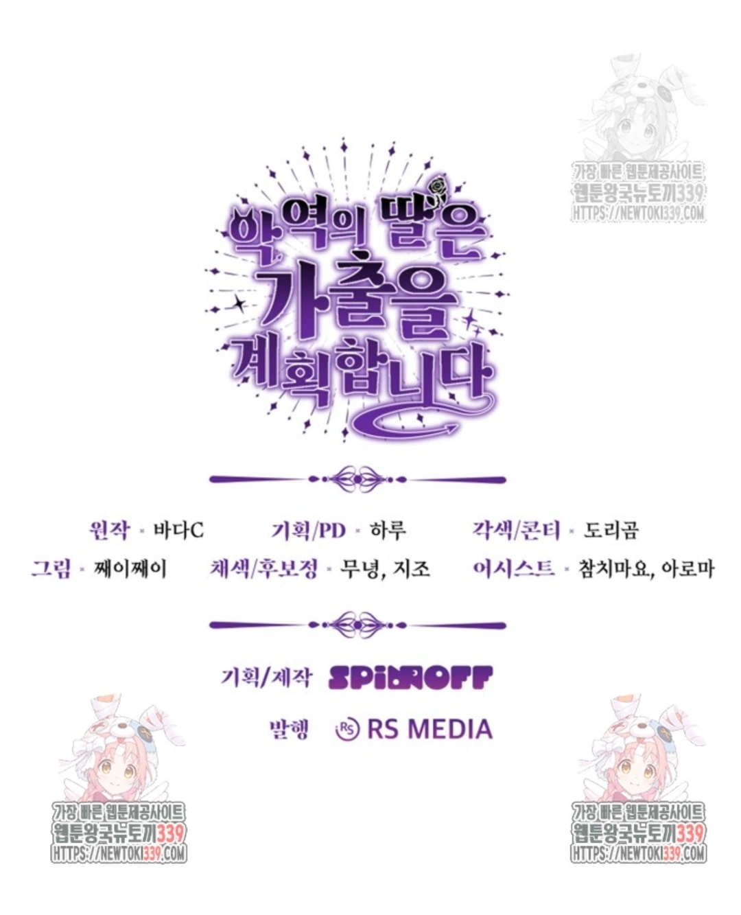 The Villain’s Daughter Plans To Run Away Chapter 29 Gambar 148