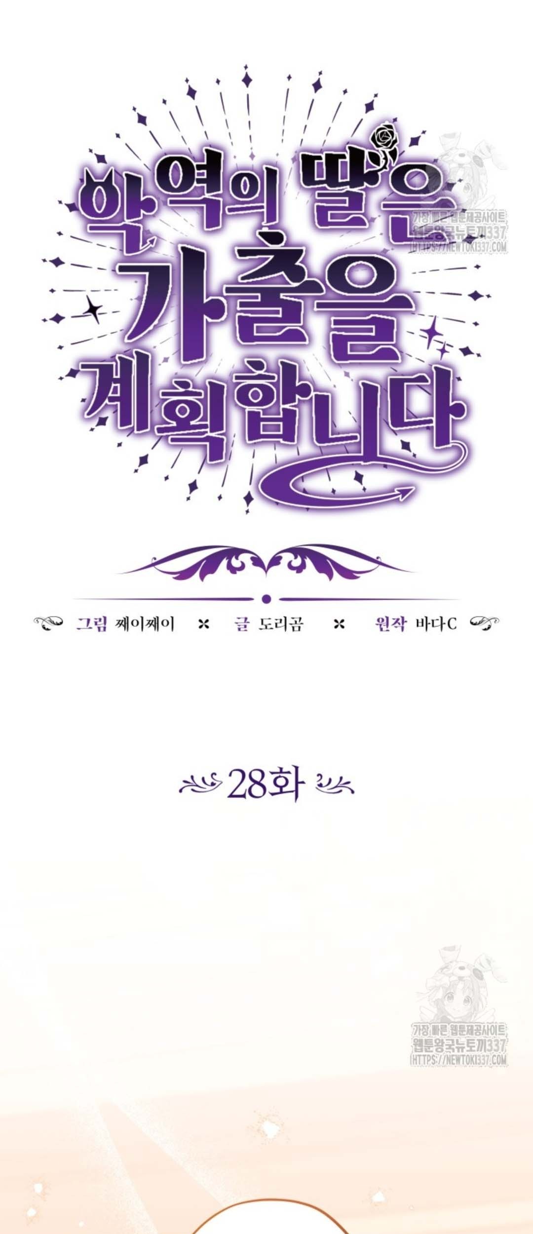 The Villain’s Daughter Plans To Run Away Chapter 28 Gambar 62