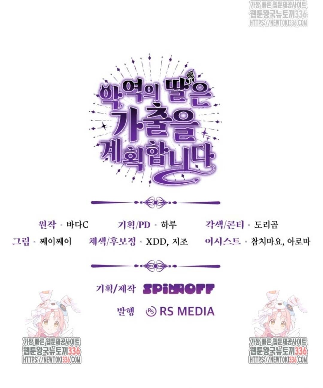 The Villain’s Daughter Plans To Run Away Chapter 26 Gambar 109