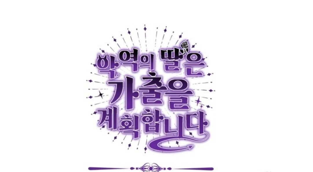 The Villain’s Daughter Plans To Run Away Chapter 25 Gambar 185