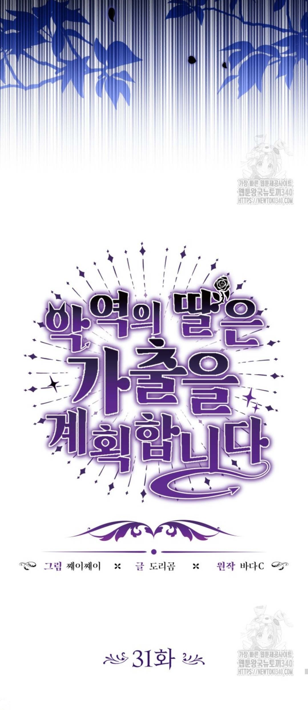 The Villain’s Daughter Plans To Run Away Chapter 31 Gambar 63