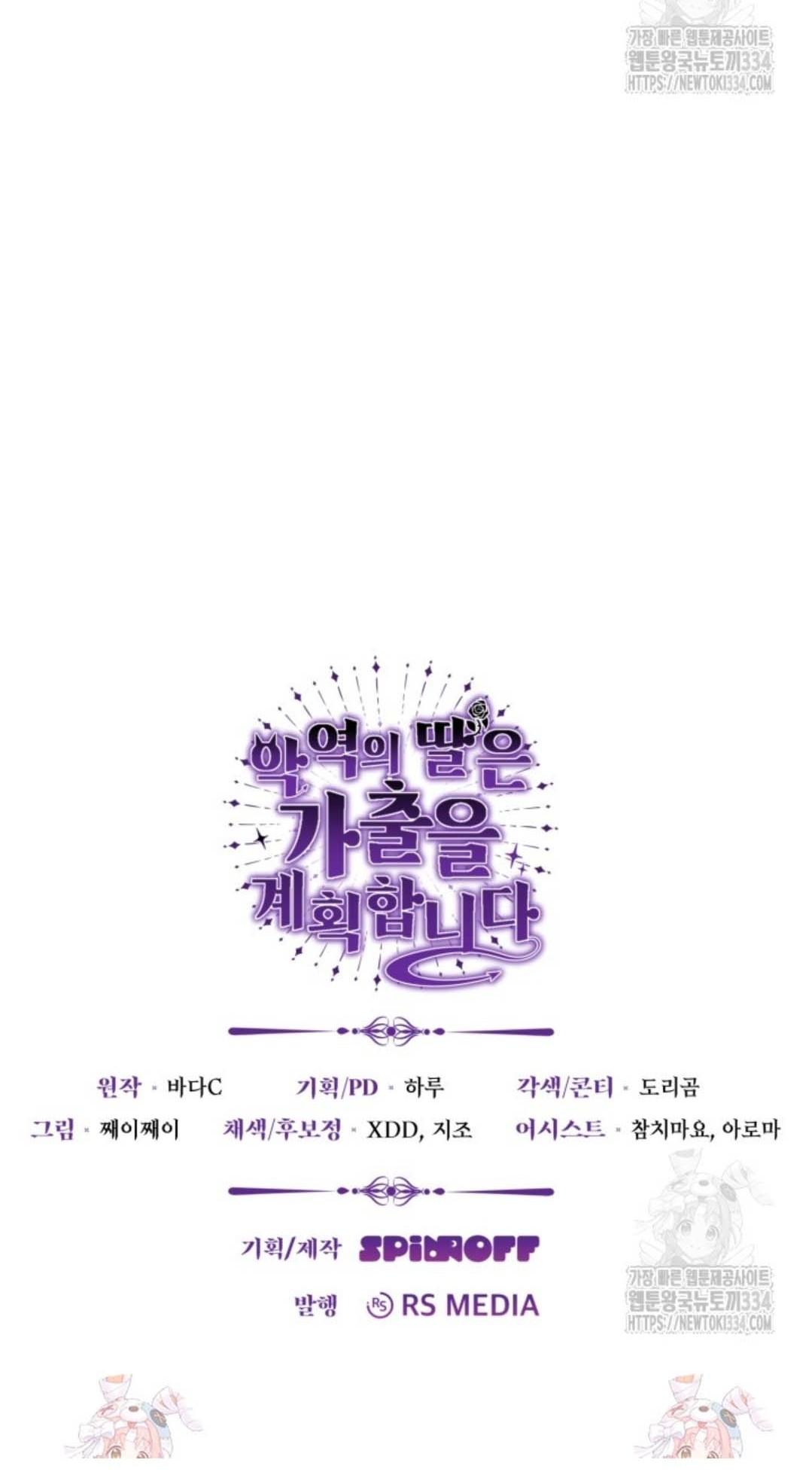 The Villain’s Daughter Plans To Run Away Chapter 24 Gambar 176