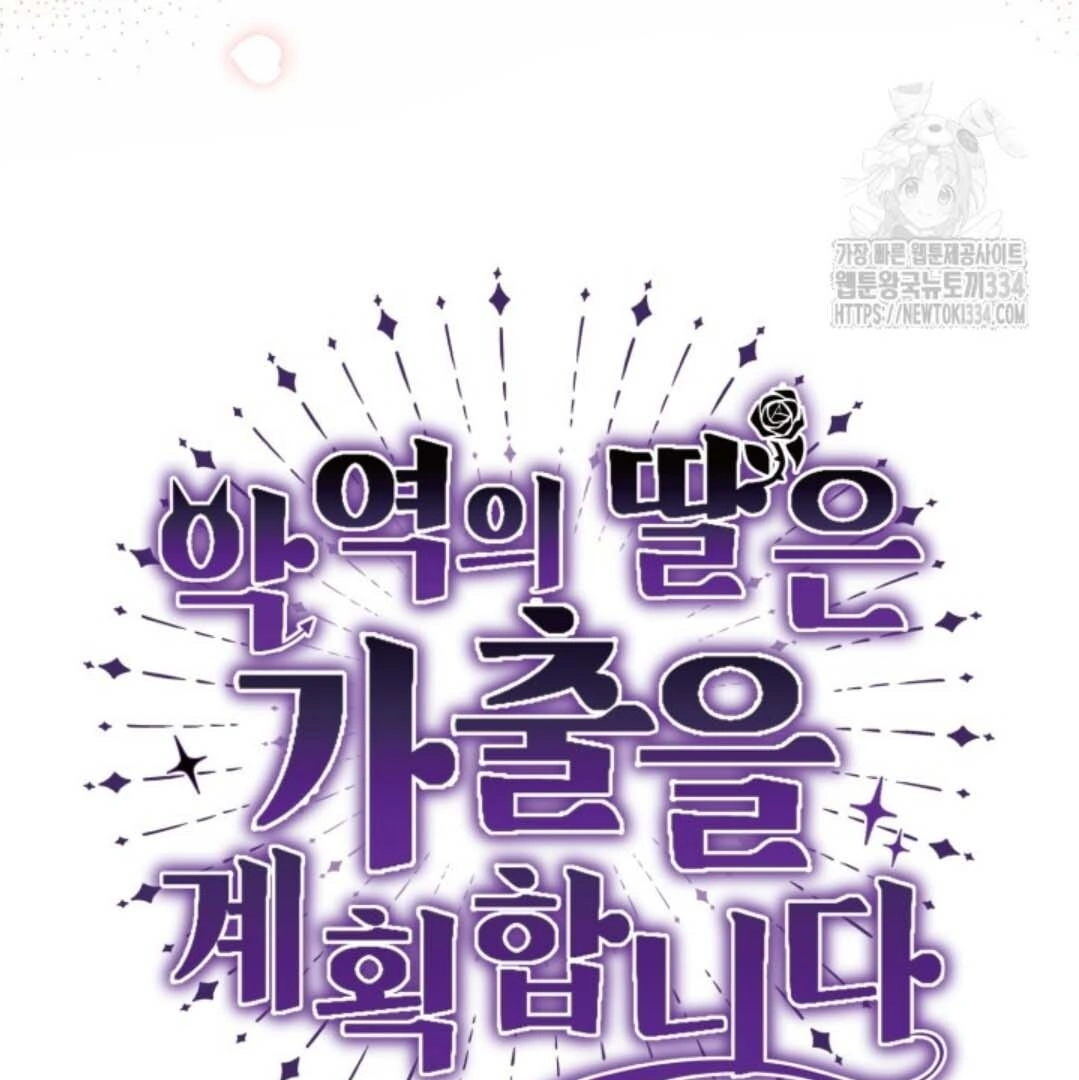 The Villain’s Daughter Plans To Run Away Chapter 24 Gambar 111