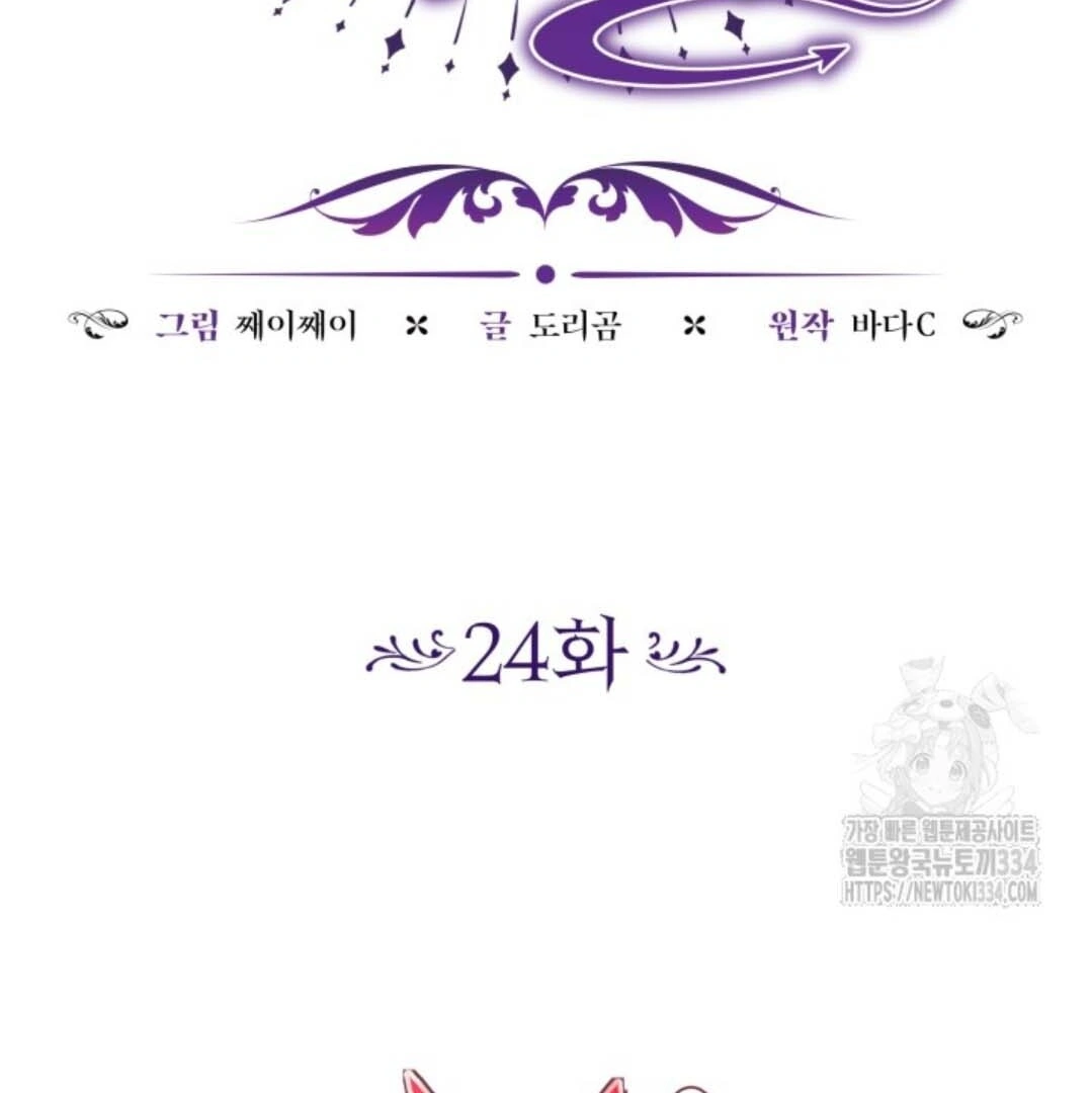 The Villain’s Daughter Plans To Run Away Chapter 24 Gambar 112