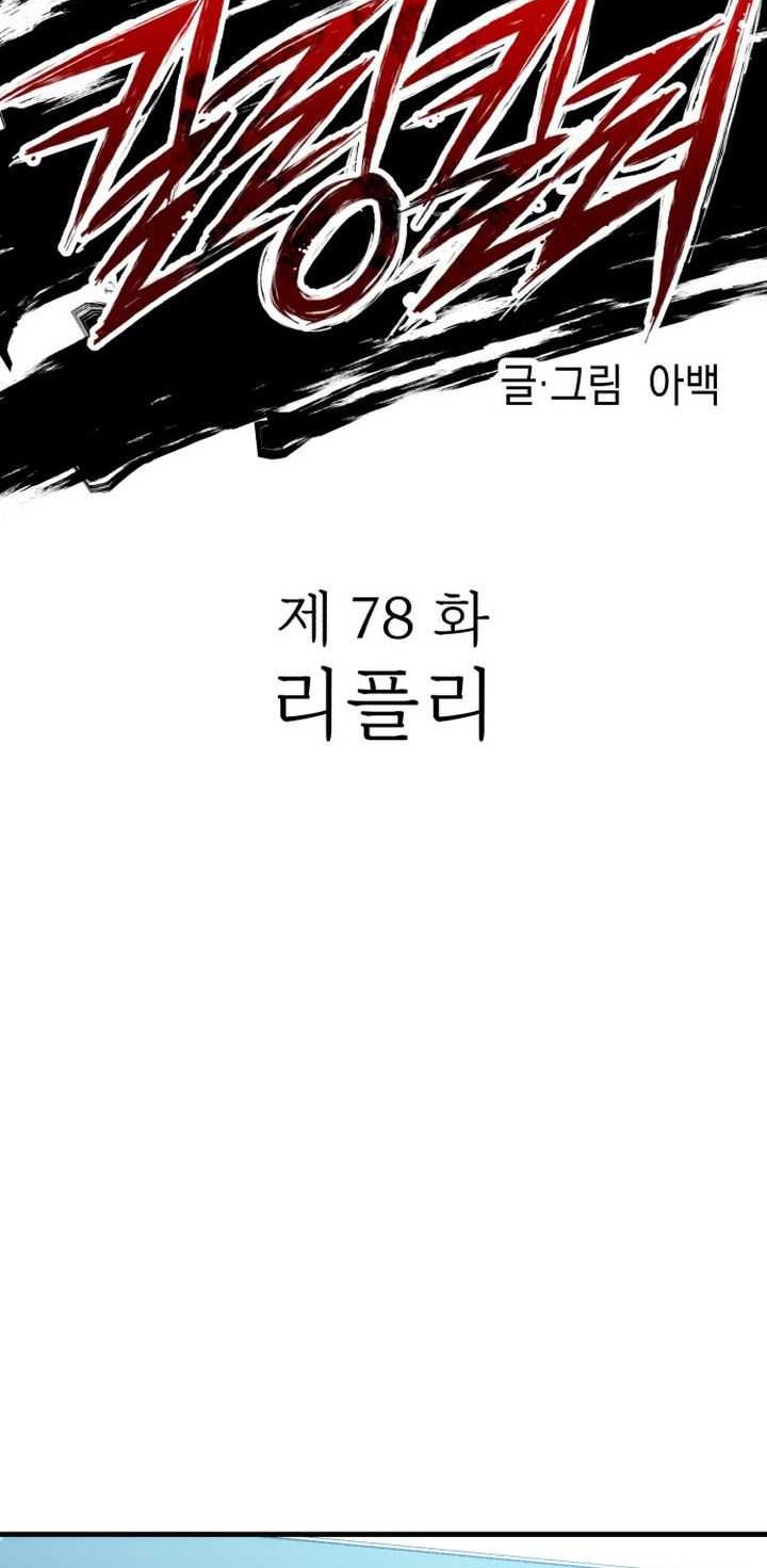 Killing Killer Chapter 78 Gambar 19