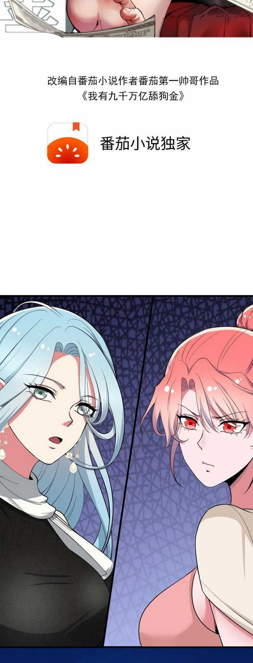 Manhua I Have 90 Billion Licking Gold Chapter 455 gambar nomor 2