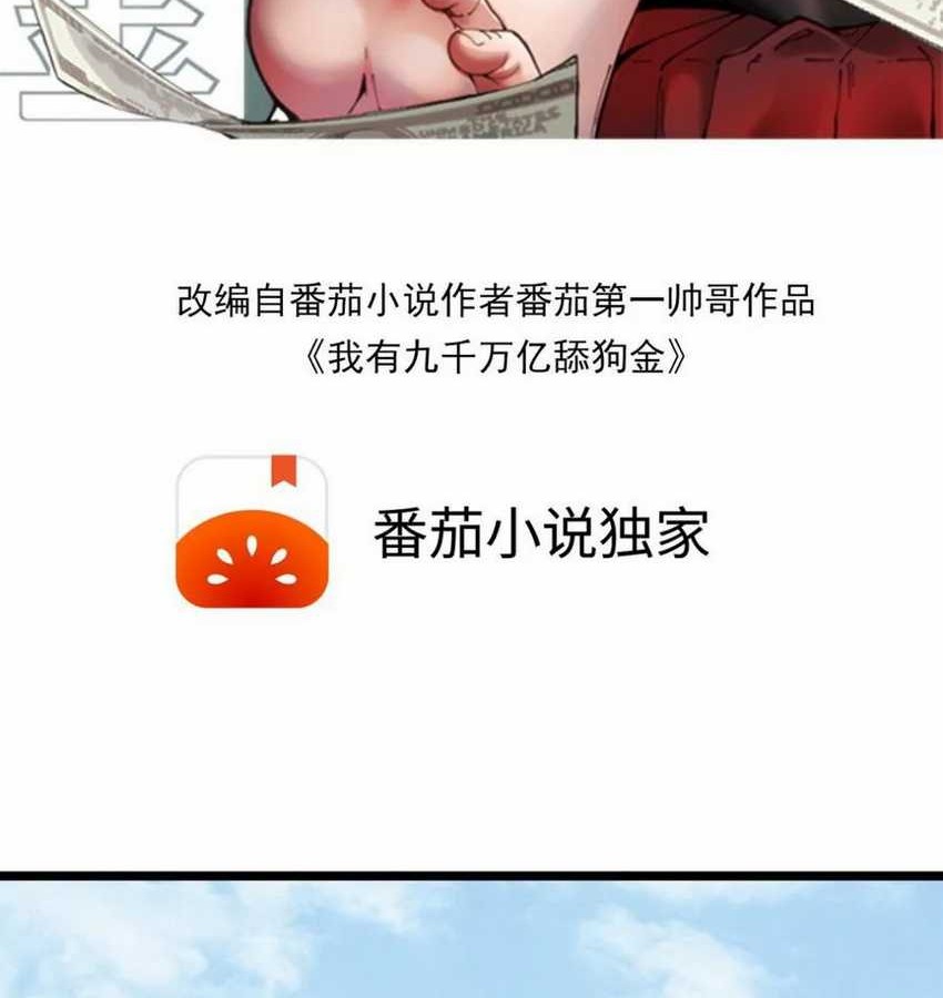Manhua I Have 90 Billion Licking Gold Chapter 456 gambar nomor 2