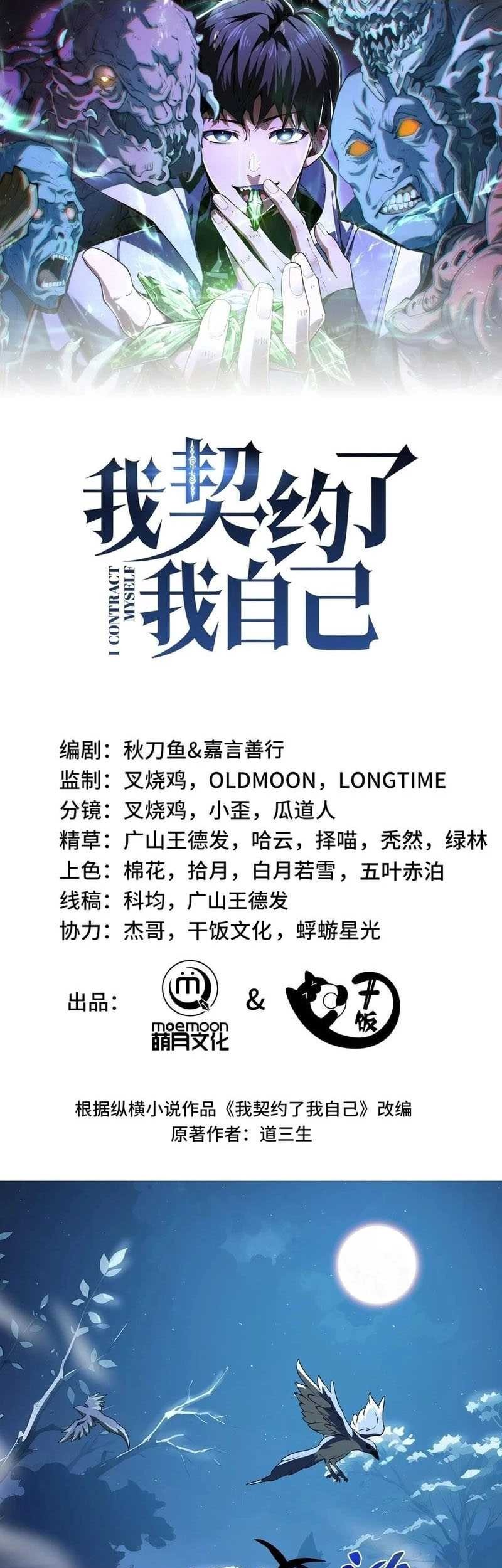 Manhua I Contracted Myself Chapter 55 gambar nomor 2