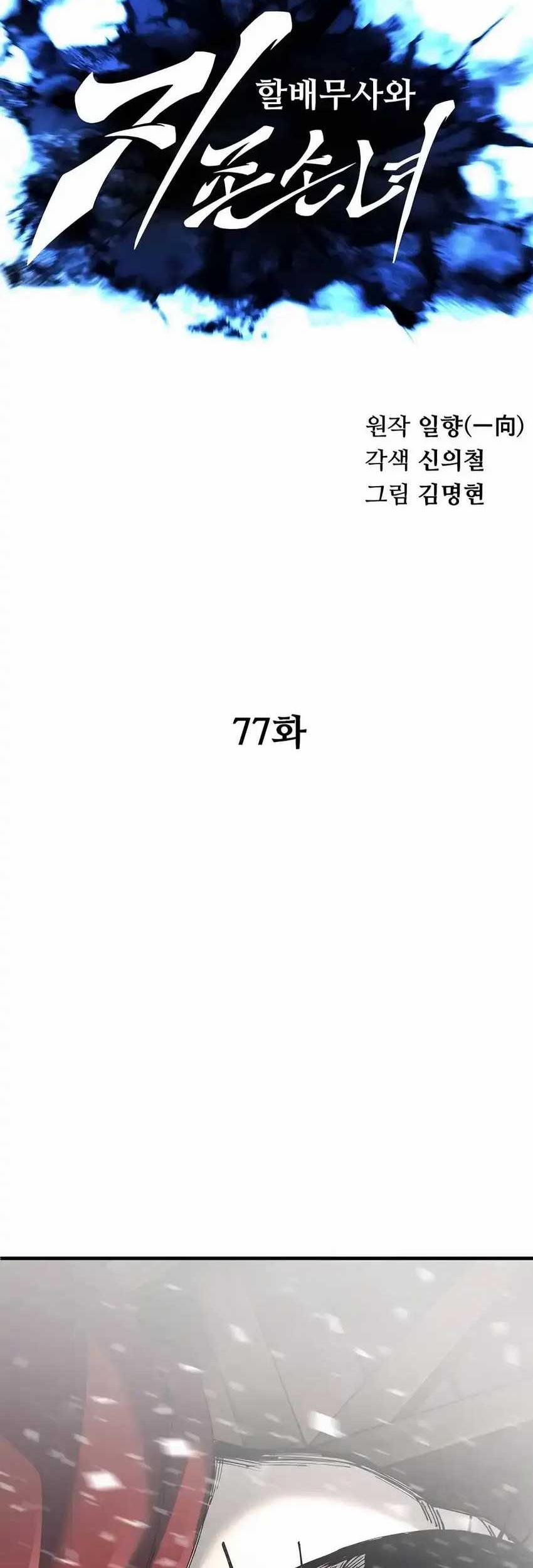 Warrior Grandpa and Supreme Granddaughter Chapter 77 Gambar 17