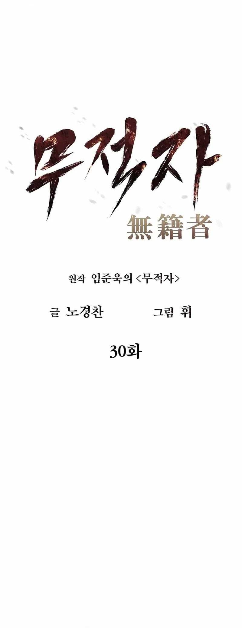 The Invincible Man Chapter 30 Gambar 6