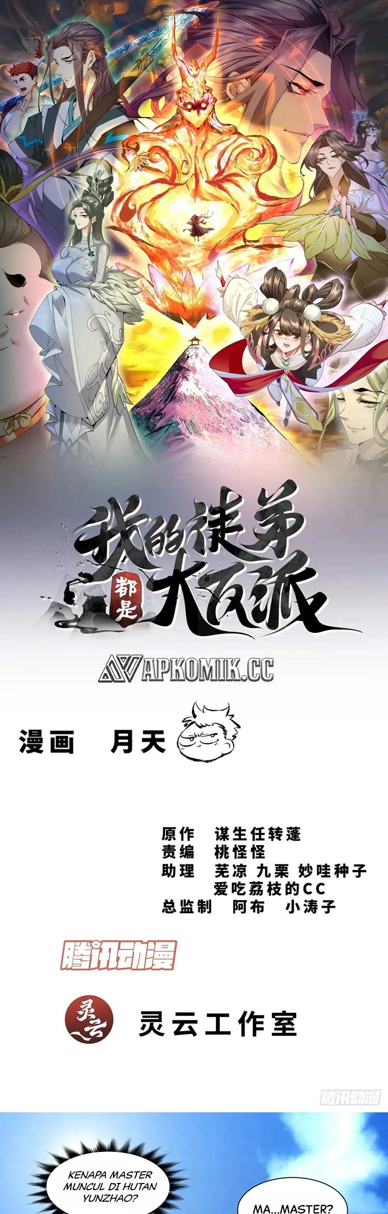 Manhua My Disciples Are All Big Villains Chapter 326 gambar nomor 2