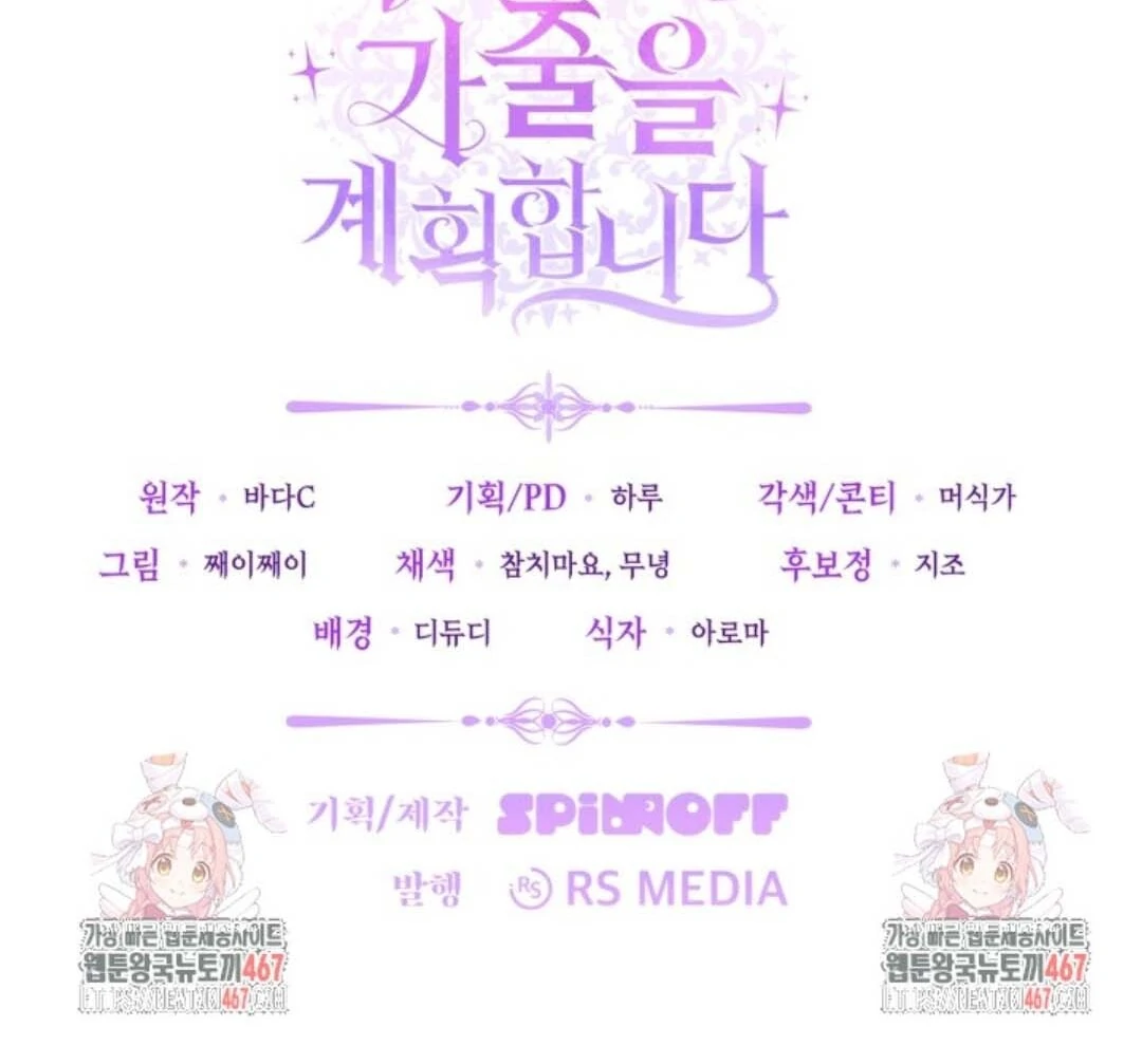 The Villain’s Daughter Plans To Run Away Chapter 51 Gambar 182