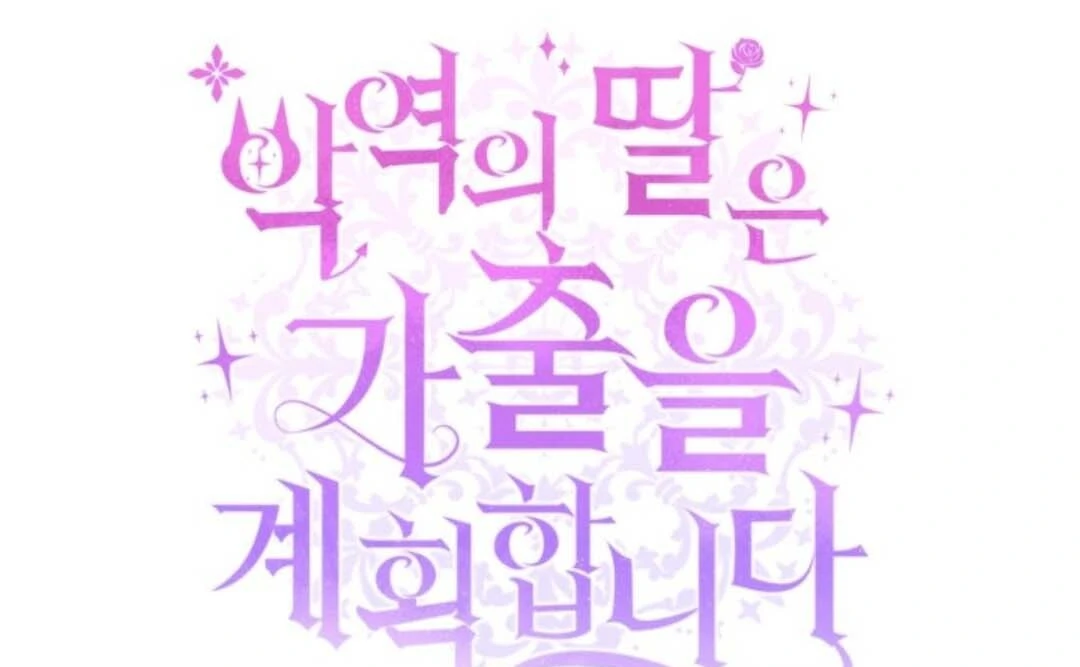 The Villain’s Daughter Plans To Run Away Chapter 51 Gambar 51