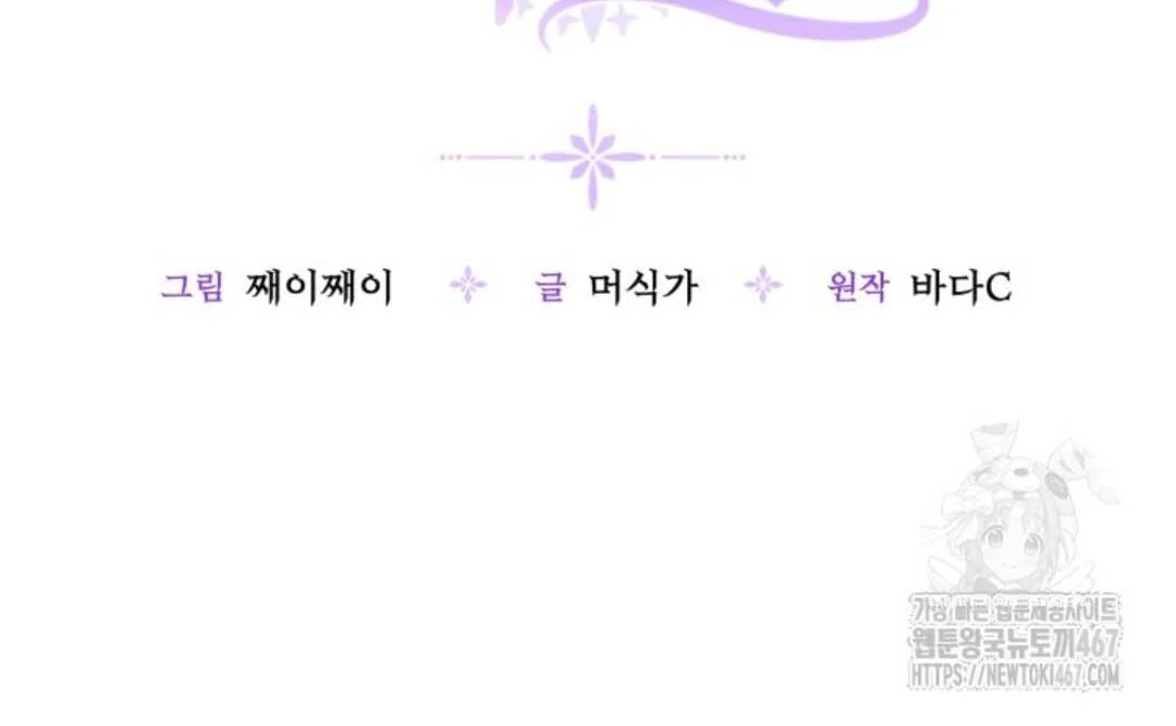 The Villain’s Daughter Plans To Run Away Chapter 51 Gambar 52