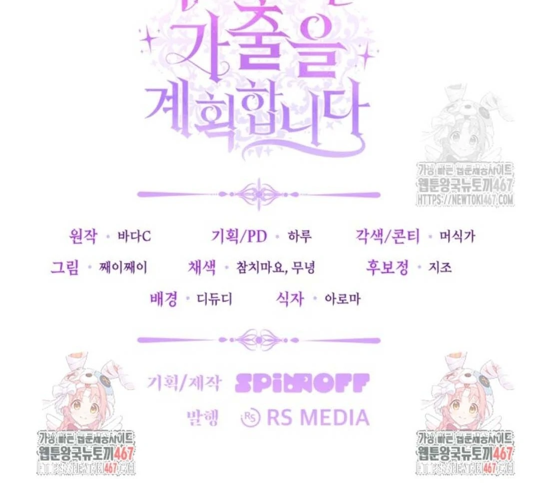 The Villain’s Daughter Plans To Run Away Chapter 50 Gambar 186