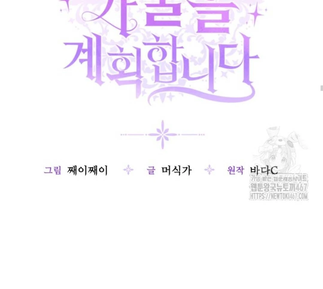 The Villain’s Daughter Plans To Run Away Chapter 50 Gambar 41