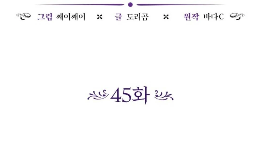 The Villain’s Daughter Plans To Run Away Chapter 45 Gambar 17