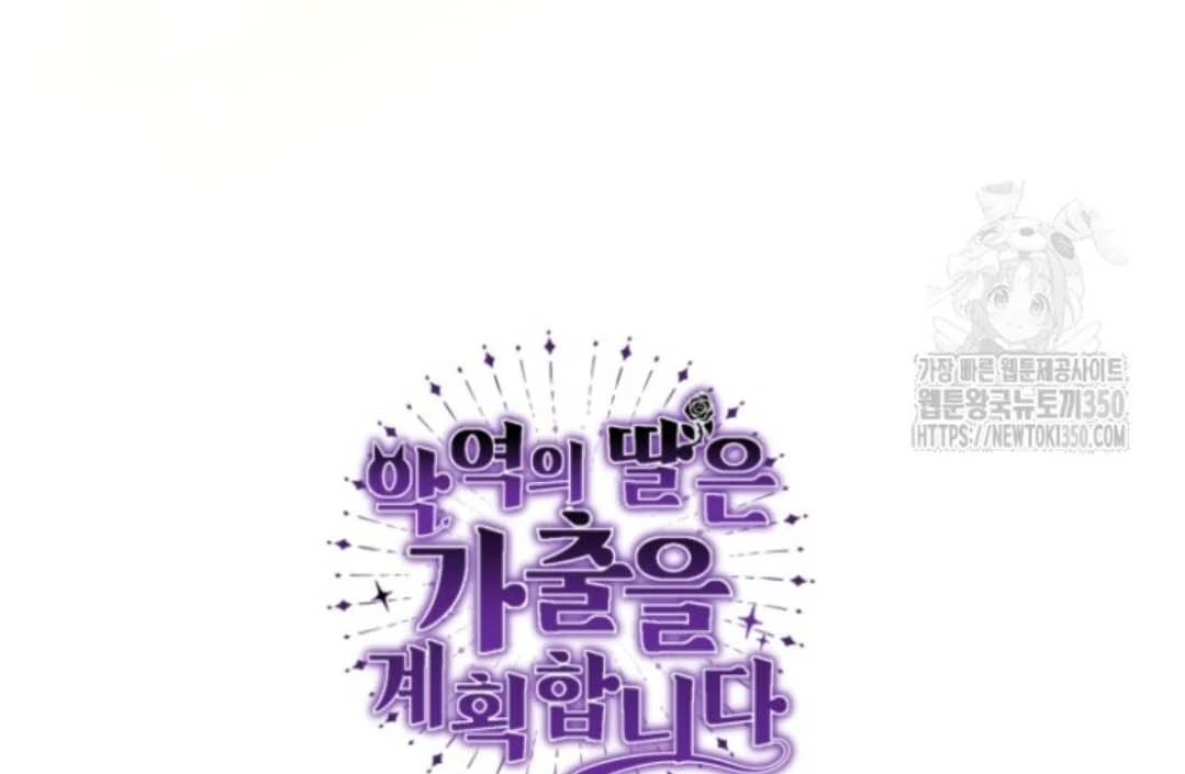 The Villain’s Daughter Plans To Run Away Chapter 43 Gambar 178