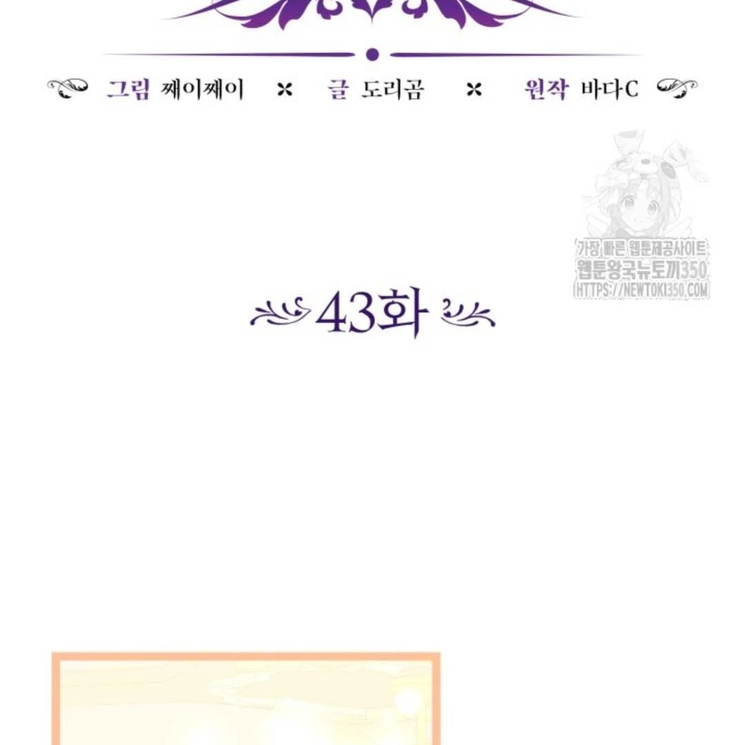 The Villain’s Daughter Plans To Run Away Chapter 43 Gambar 100