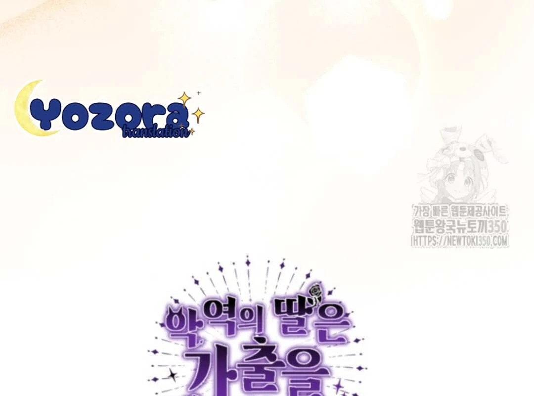 The Villain’s Daughter Plans To Run Away Chapter 42 Gambar 169