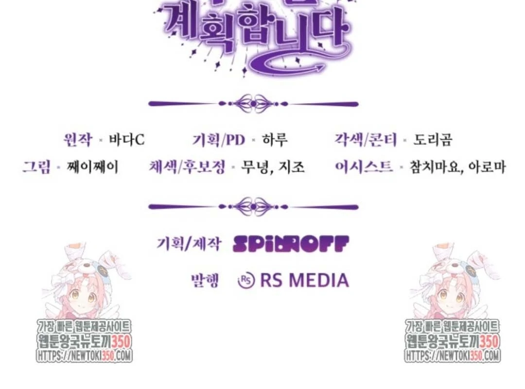 The Villain’s Daughter Plans To Run Away Chapter 42 Gambar 170