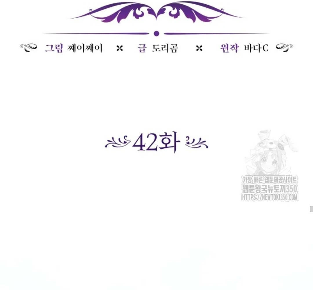 The Villain’s Daughter Plans To Run Away Chapter 42 Gambar 74