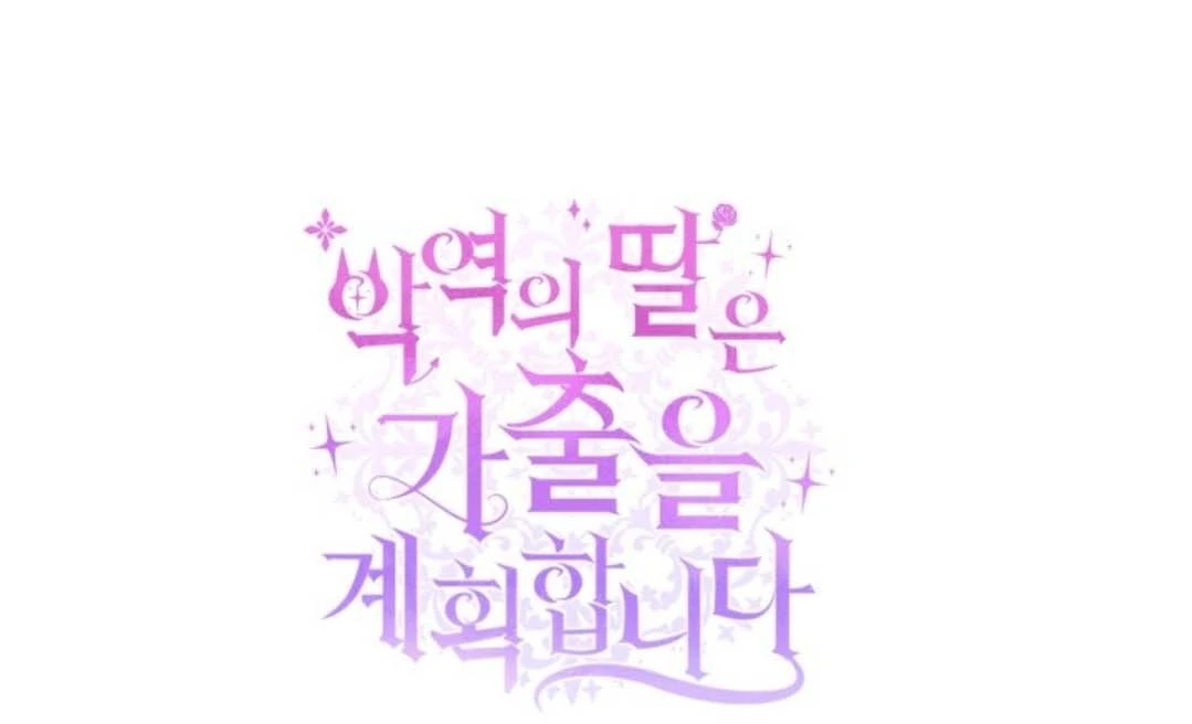 The Villain’s Daughter Plans To Run Away Chapter 48 Gambar 172