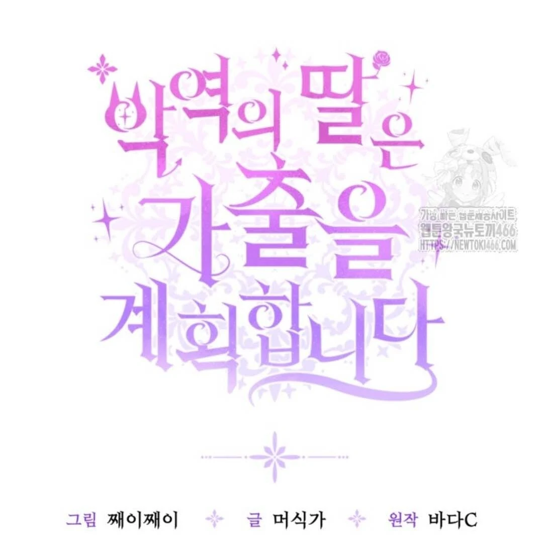 The Villain’s Daughter Plans To Run Away Chapter 48 Gambar 79