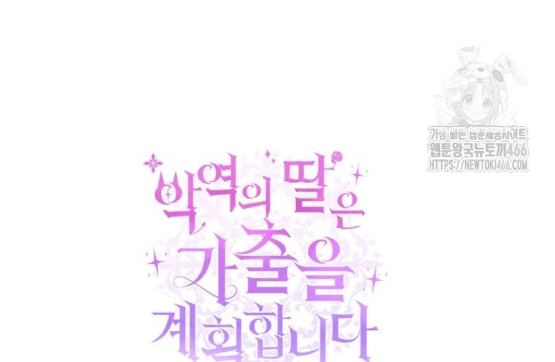 The Villain’s Daughter Plans To Run Away Chapter 47 Gambar 159