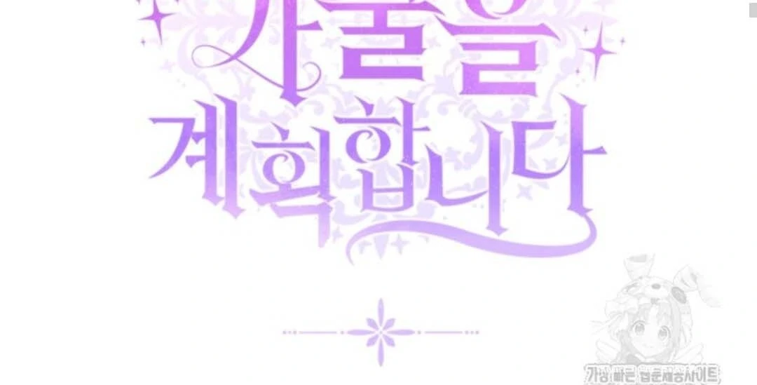 The Villain’s Daughter Plans To Run Away Chapter 47 Gambar 25