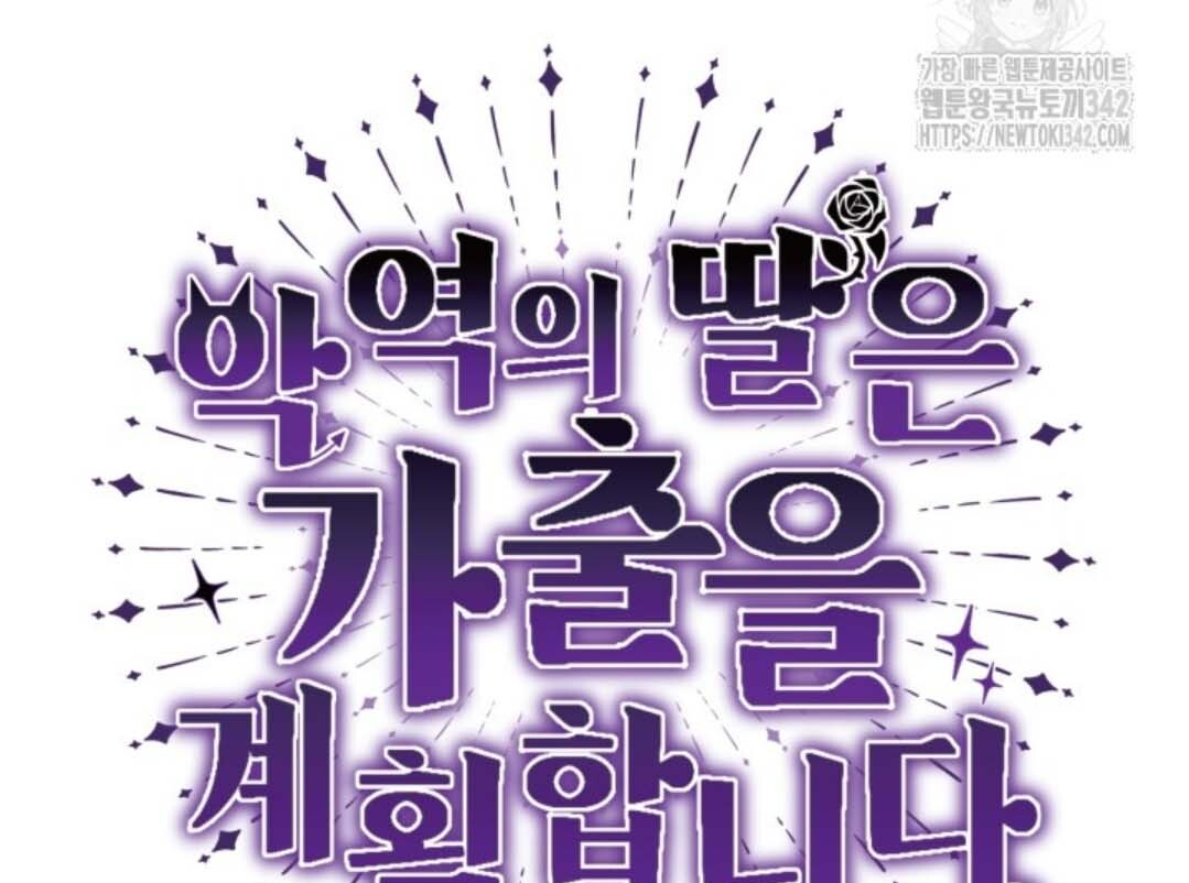 The Villain’s Daughter Plans To Run Away Chapter 38 Gambar 121