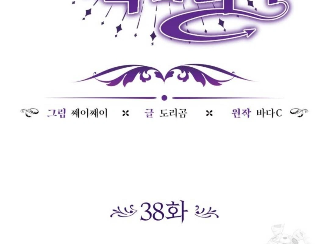 The Villain’s Daughter Plans To Run Away Chapter 38 Gambar 122