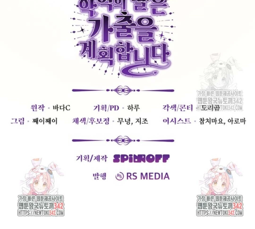 The Villain’s Daughter Plans To Run Away Chapter 37 Gambar 198