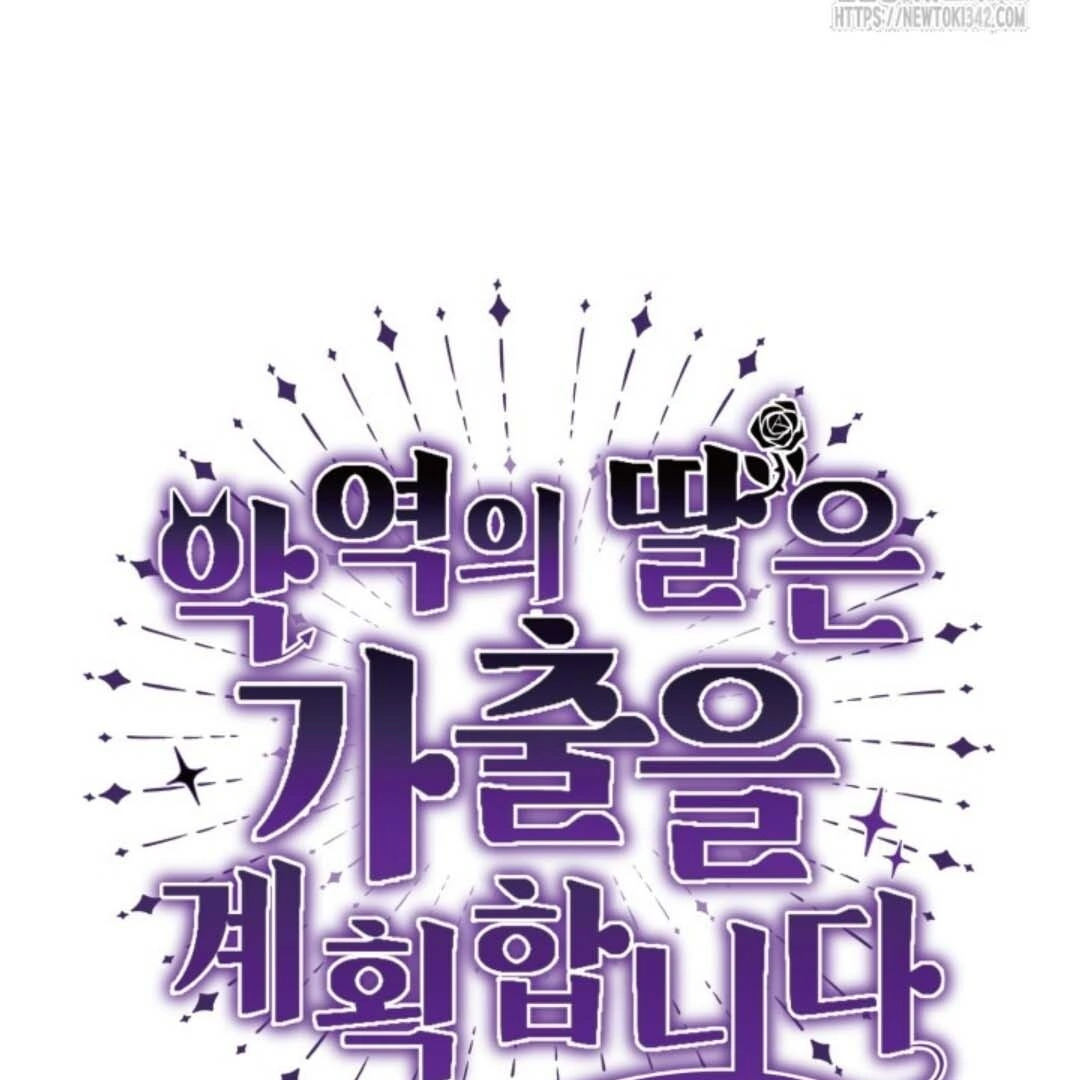 The Villain’s Daughter Plans To Run Away Chapter 36 Gambar 59