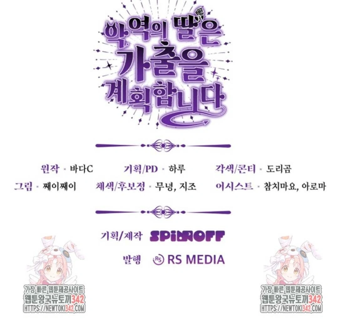 The Villain’s Daughter Plans To Run Away Chapter 35 Gambar 174